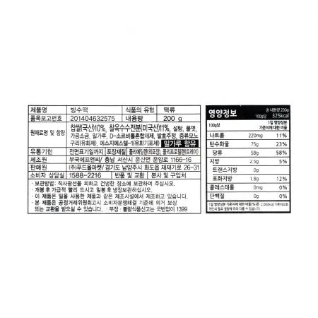 스위트웰 빙수떡 200g 이미지