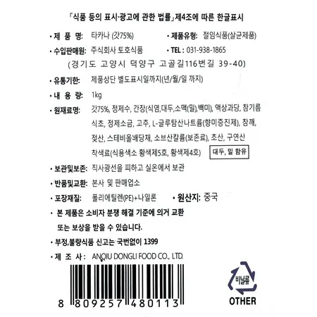하나 타카나 1kg 이미지