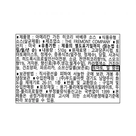 아메리칸가든 히코리 바베큐 소스 510g 이미지