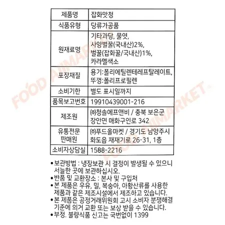 스위트웰 잡화청 1kg 튜브 이미지