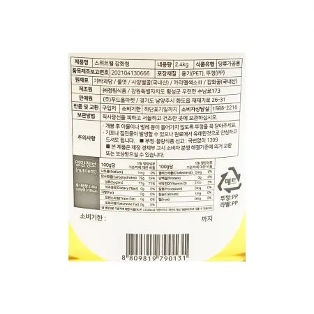 스위트웰 잡화청 2.4kg 이미지