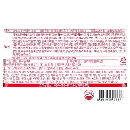 오쉐프 진한라면스프 285g 이미지