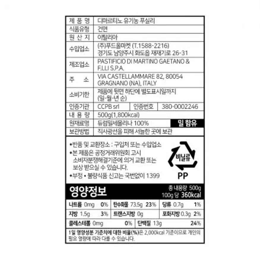 디마르티노 유기농 푸실리 500g 이미지