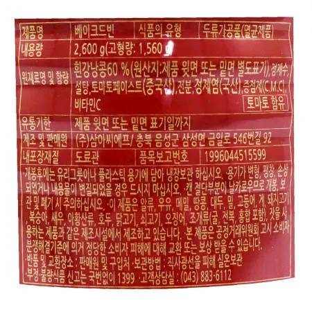 삼아 베이크드빈스 2.6kg 이미지