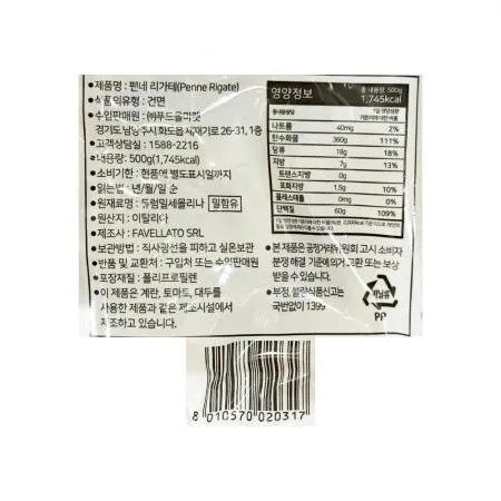 판타넬라 71호 펜네리가테 500g 이미지
