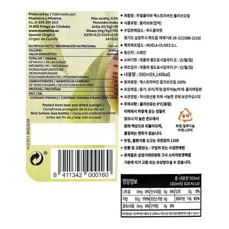 무엘올리바 엑스트라버진 500ml 이미지