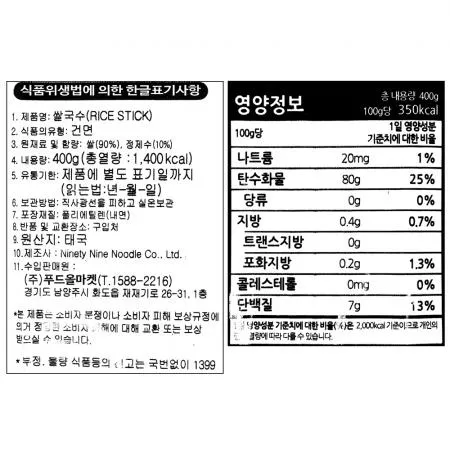 나인티나인 쌀국수 5mm 400g 이미지