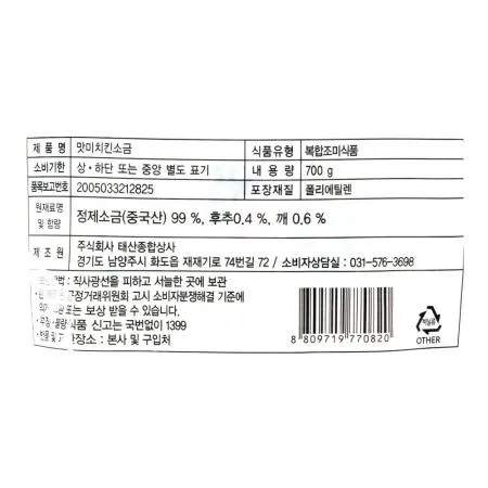태산 맛미치킨소금 700g(3.5g*200ea) 이미지