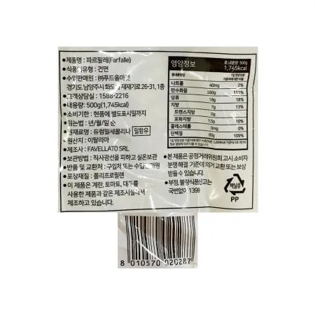 판타넬라 99호 파르팔레 500g 이미지