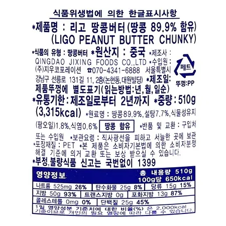 리고 청키 땅콩버터(빨강) 510g /중국 이미지