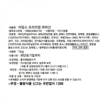 아담스 프리미엄파마산 1kg 이미지