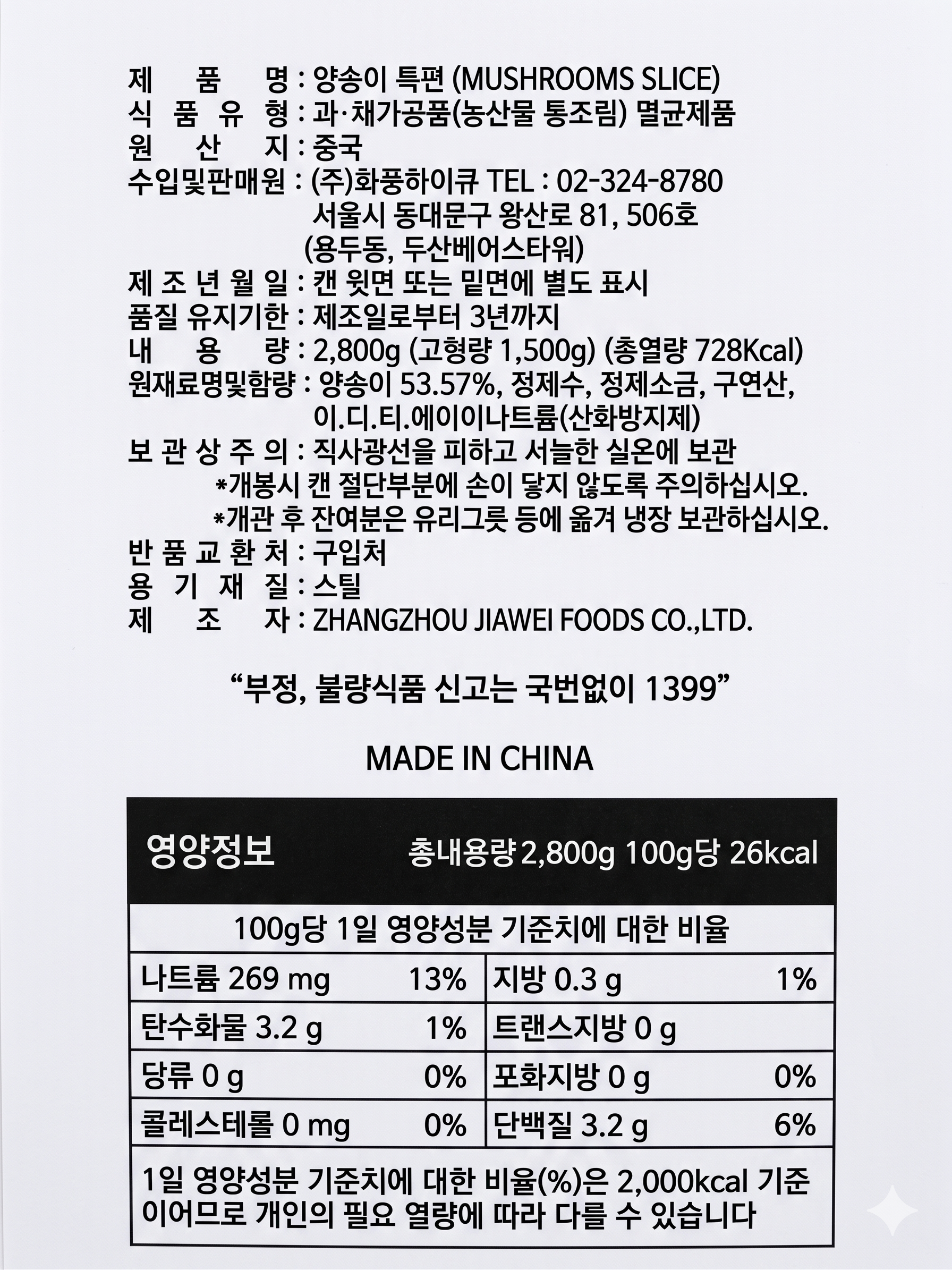 상품정보제공고시