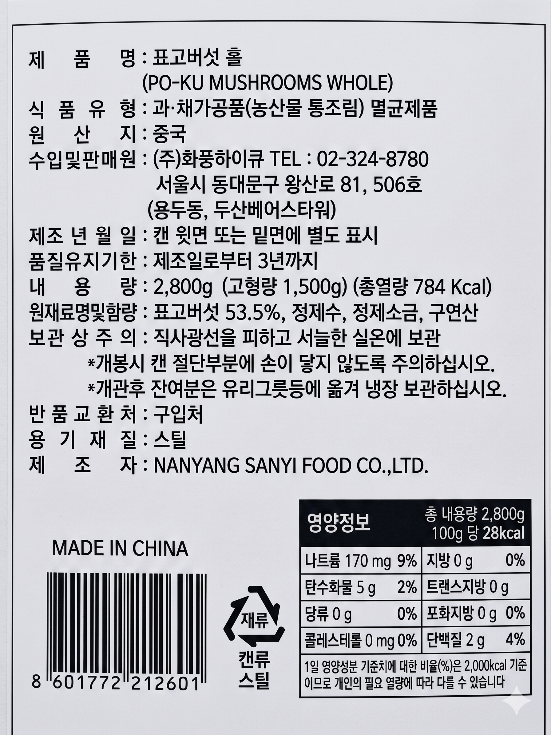 상품정보제공고시