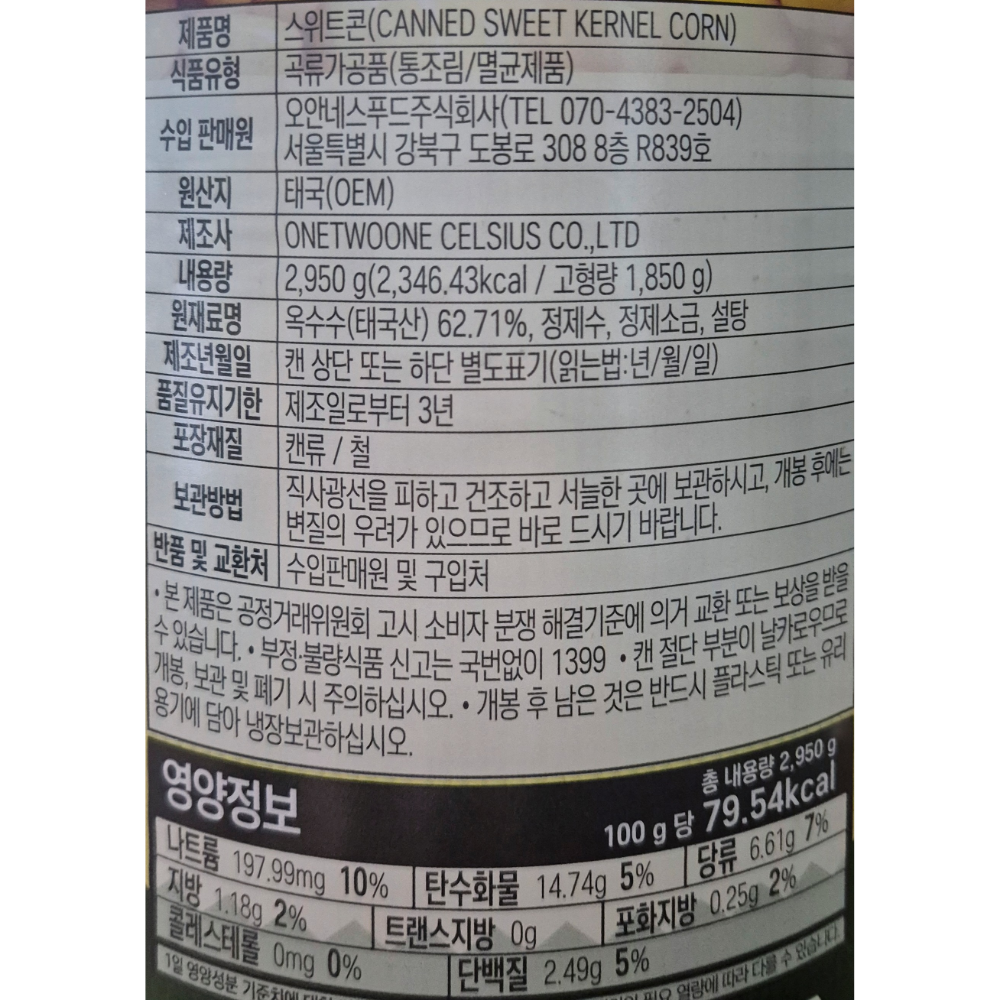 상품정보제공고시