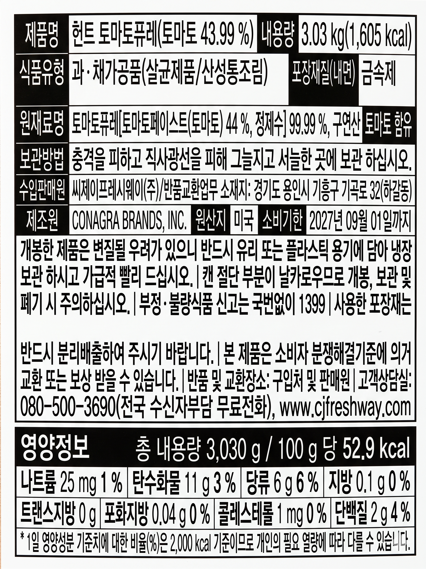 상품정보제공고시