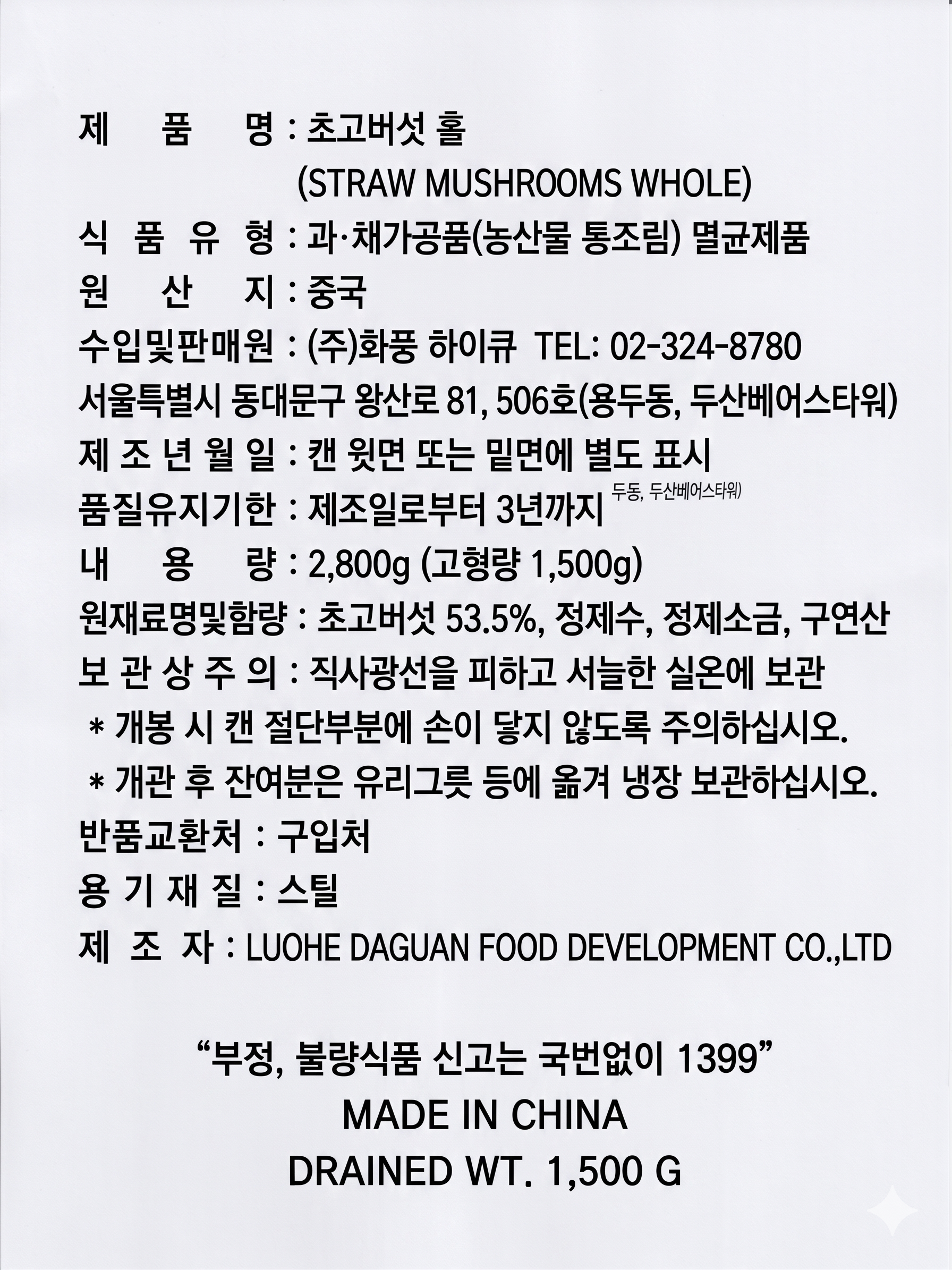 상품정보제공고시