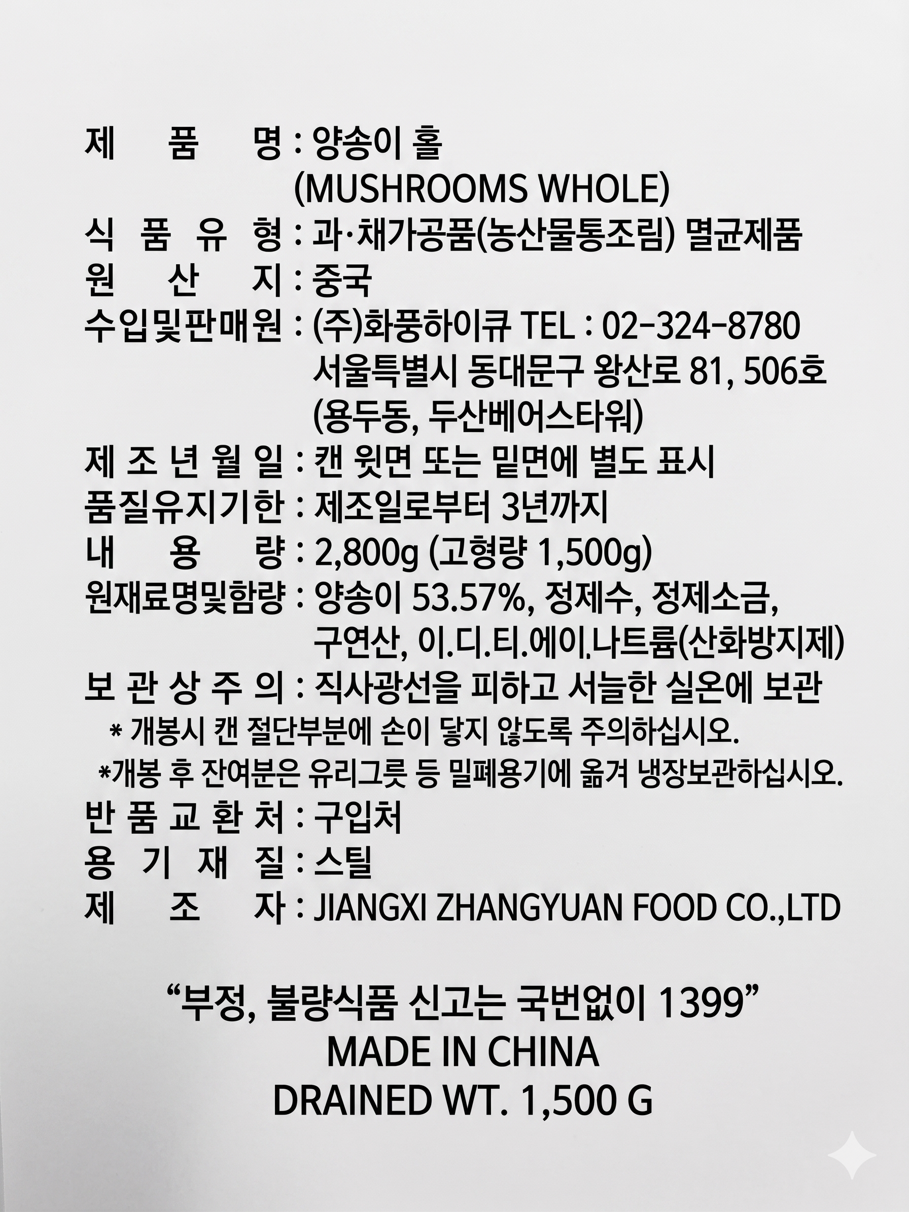 상품정보제공고시