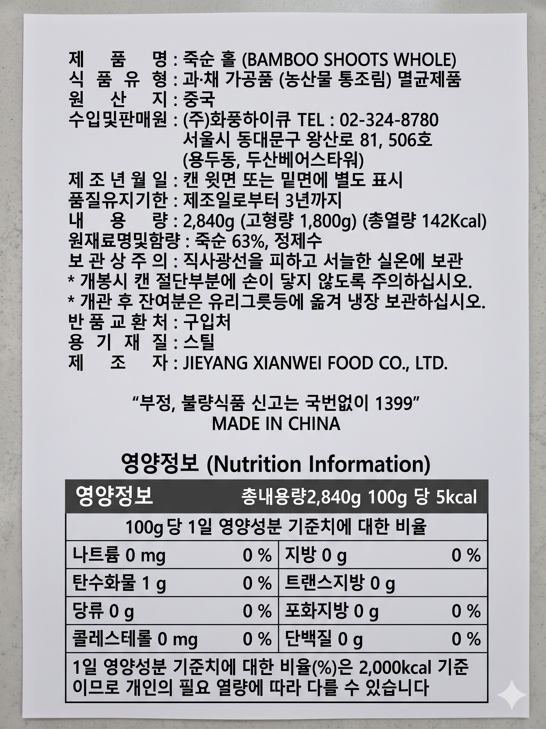 상품정보제공고시