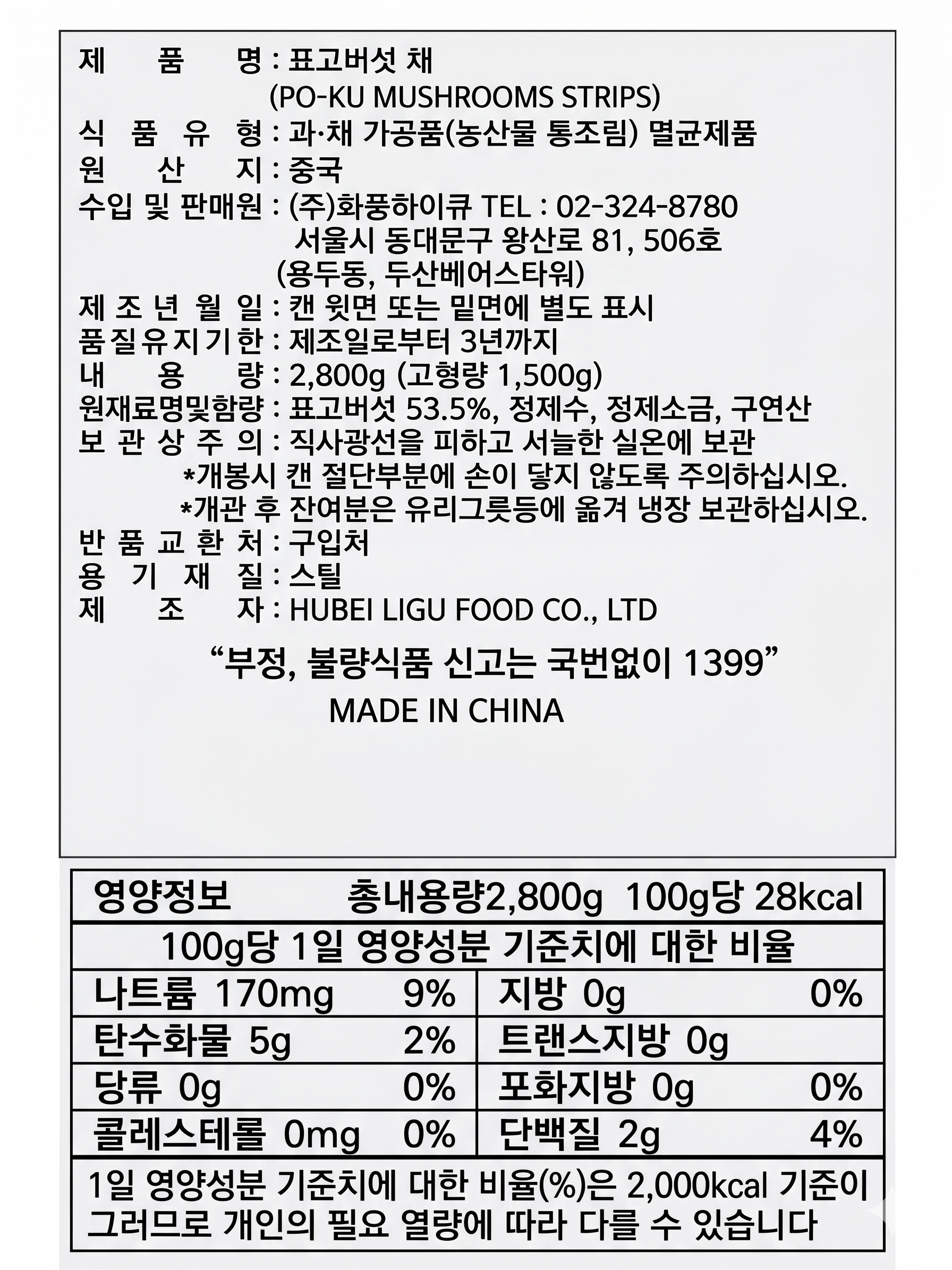 상품정보제공고시