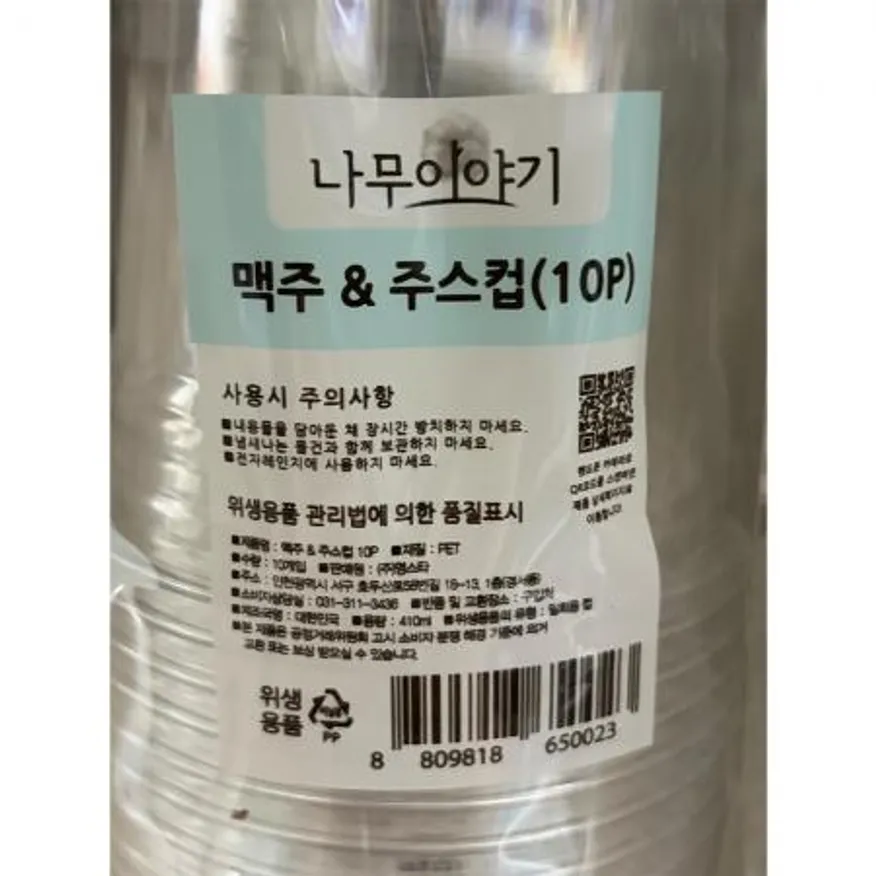맥주&주스컵10입 이미지