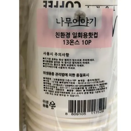 13온스)일회용핫컵*10입 이미지