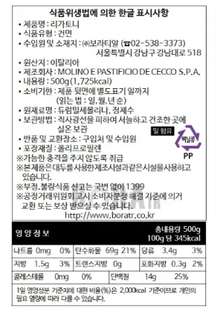 데체코 리가토니 500g 위아래 뚫린 튜브모양면 라구소스 치즈파스타 이미지