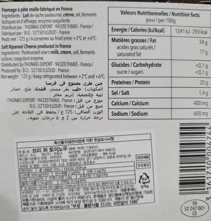 팔레지앙 브리치즈 125g 냉장 브리치즈구이 카나페 샌드위치 샐러드 와인안주 이미지