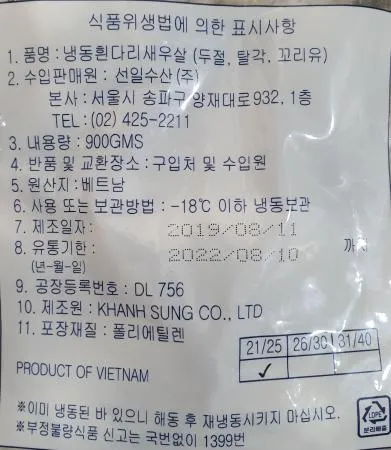 다이아몬드 PDTO 탈각새우 21/25 (IQF 900g) 냉동 개별냉동 새우 감바스 파스타 이미지