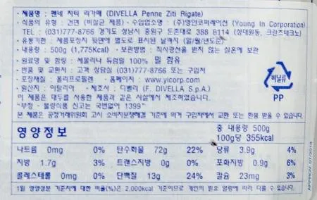디벨라 펜네 27호 500g 펜촉모양 쫄깃한면 오븐요리 특화 이미지
