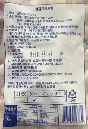 다이아몬드 생새우살 51/70 200g 냉동 손질 요리용 새우 이미지