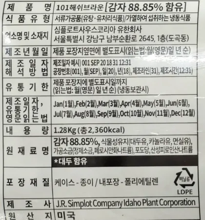심플로트 해쉬브라운 (떡감자) [냉동] 1.28kg 감자튀김 이미지