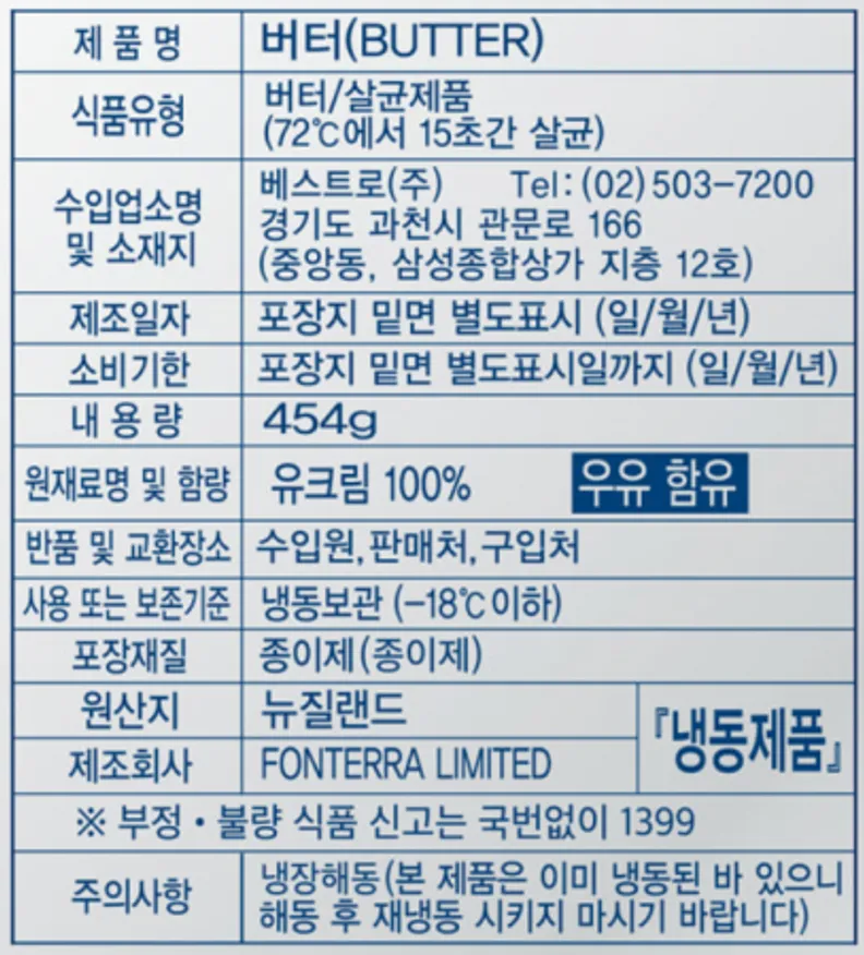 앵커FP버터 454g 냉동 이미지