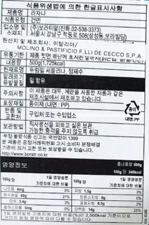 데체코 라자냐 500g 볼로네제 라구소스 물결모양납작면 이미지
