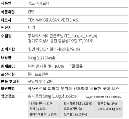 리노 마카로니 500g 마카로니샐러드 이미지