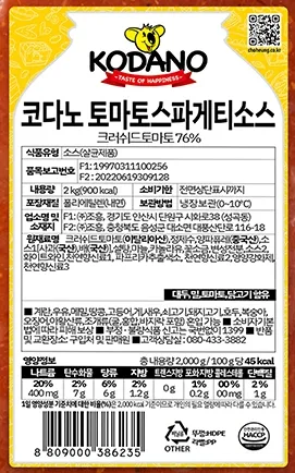 코다노 토마토 스파게티소스 2kg 냉장 파스타소스 이미지