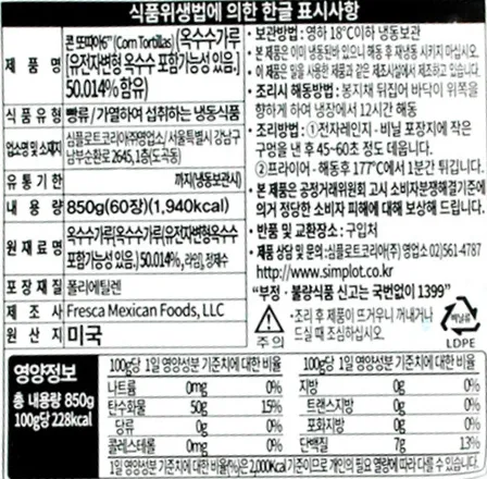 심플로트 콘또띠아 6인치 [냉동] 850g 부리또 퀘사디아 이미지