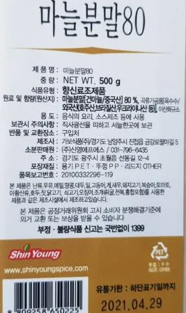 신영 마늘분말80 500g 육류 생선 냄새제거 스프 파스타에 활용 이미지