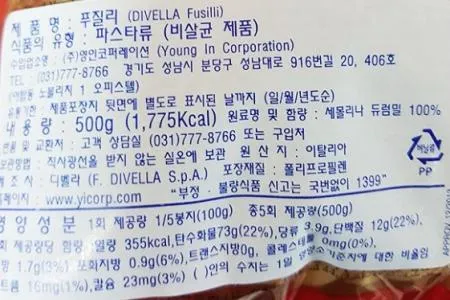 디벨라 푸질리 푸실리 40호 500g 꽈배기모양 나사모양 다양한소스에 어울린면 이미지