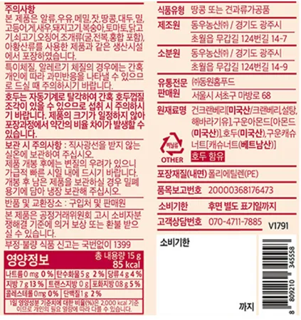 [1곽/20봉] 비셰프 비쉐프 너츠앤베리 15g 믹스견과 하루견과 간식견과 토핑 이미지