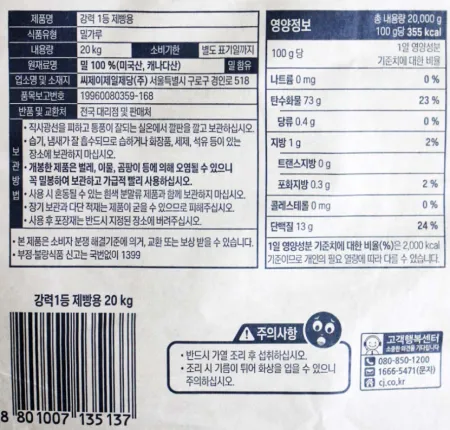 백설 강력1등 밀가루 20kg 제빵용 이미지