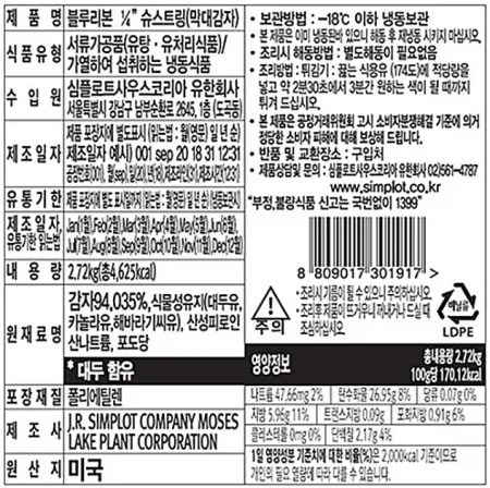 심플로트 슈스트링 (막대감자) [냉동] 2.72kg 하얀막대감자튀김 이미지
