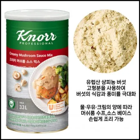 크노르 크리미 머쉬룸 소스 믹스 750g 머시룸 소스