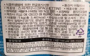 데체코 스파게티니 1kg 얇은면 이미지