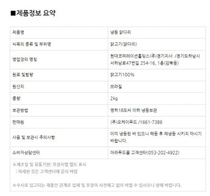 페르디가오 닭정육 (닭다리살) 2kg 냉동 뼈를 제거하고 껍질붙은 닭정육살 이미지