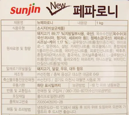 선진 뉴 페파로니 1kg 냉동 피자토핑 페파로니피자 이미지