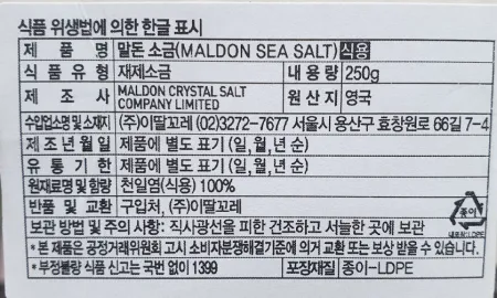 말돈소금 250g 영국산 소금브랜드 국,무침,생선,육류 구울때 활용 이미지