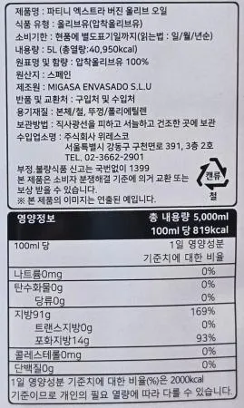 미가사 파티니 엑스트라버진 올리브오일 5L 캔 스페인산 올리브유 업소용 요리용오일 이미지