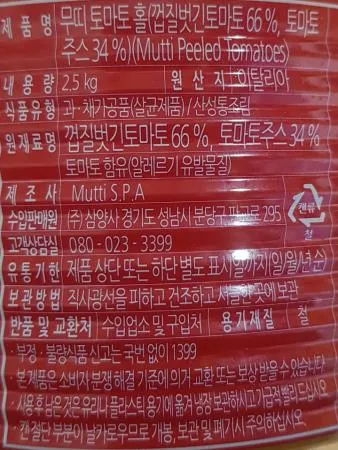 무띠 토마토홀 2.5kg 홀토마토 파스타소스 토마토소스 이미지