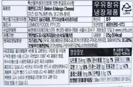 램노스 과일치즈 멜론망고 125g 냉장 와인안주 홈파티 특수치즈 이미지