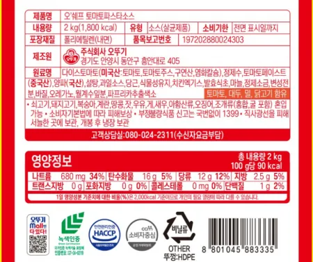 오쉐프 토마토파스타소스 2kg 스파우트팩 건더기있음 토마토스파게티소스 이미지